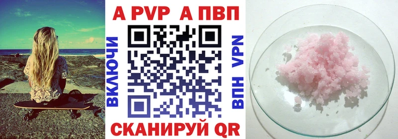 A-PVP Crystall  Карпинск 